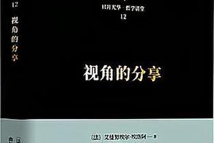 周通：我与奥克兰城产生了美妙的化学反应 新西兰足球更侧重民间